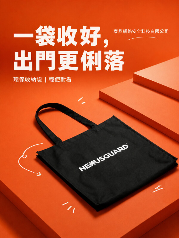 泰鼎網路安全科技有限公司