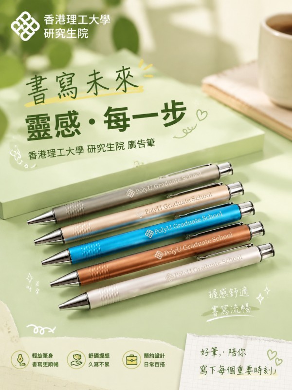 วิทยาลัยบัณฑิตศึกษามหาวิทยาลัยโปโลเทคฮ่องกง
