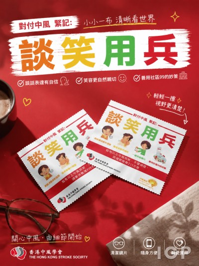 THE HONG KONG STROKE SOCIRTY