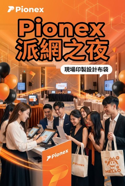 ประเทศไทยการสั่งทำของขวัญสำหรับองค์กร -Pionex