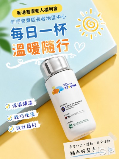 สมาคมสวัสดิการผู้สูงอายุฮ่องกง (ศูนย์บริการชุมชนผู้สูงอายุเขตตะวันออก)