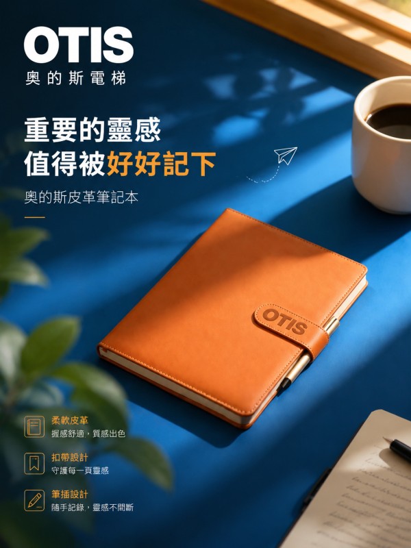 ลิฟต์โอทิส