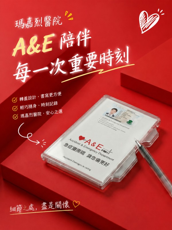 瑪嘉烈醫院