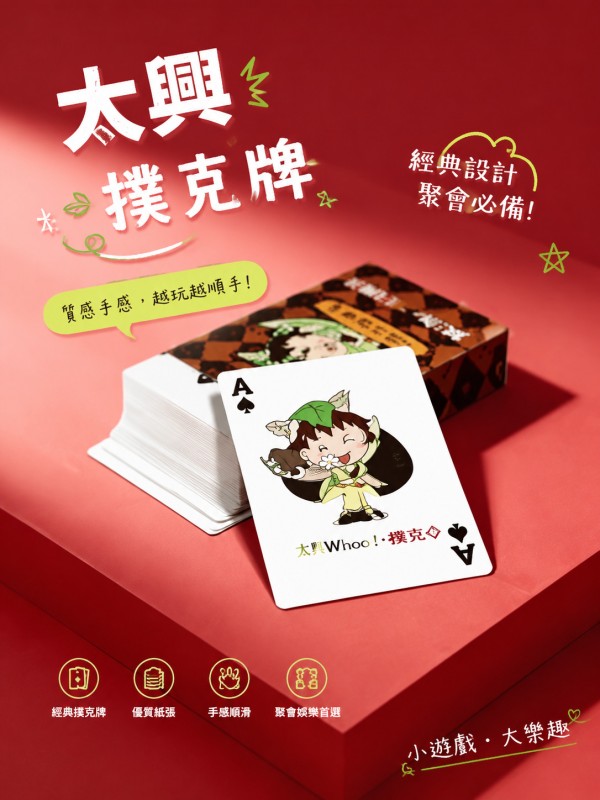 太興