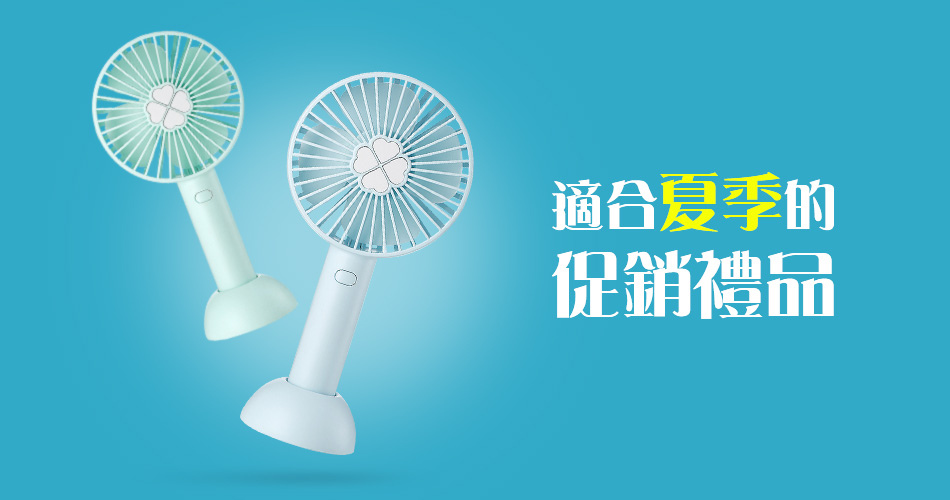 ของขวัญส่งเสริมการขายที่เหมาะสำหรับฤดูร้อน ของขวัญส่งเสริมการขายที่เหมาะสำหรับฤดูร้อน